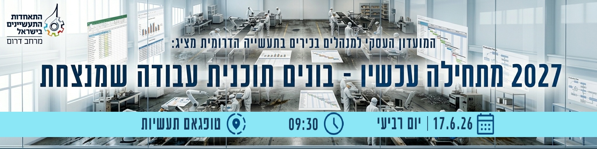 התאחדות התעשיינים בישראל